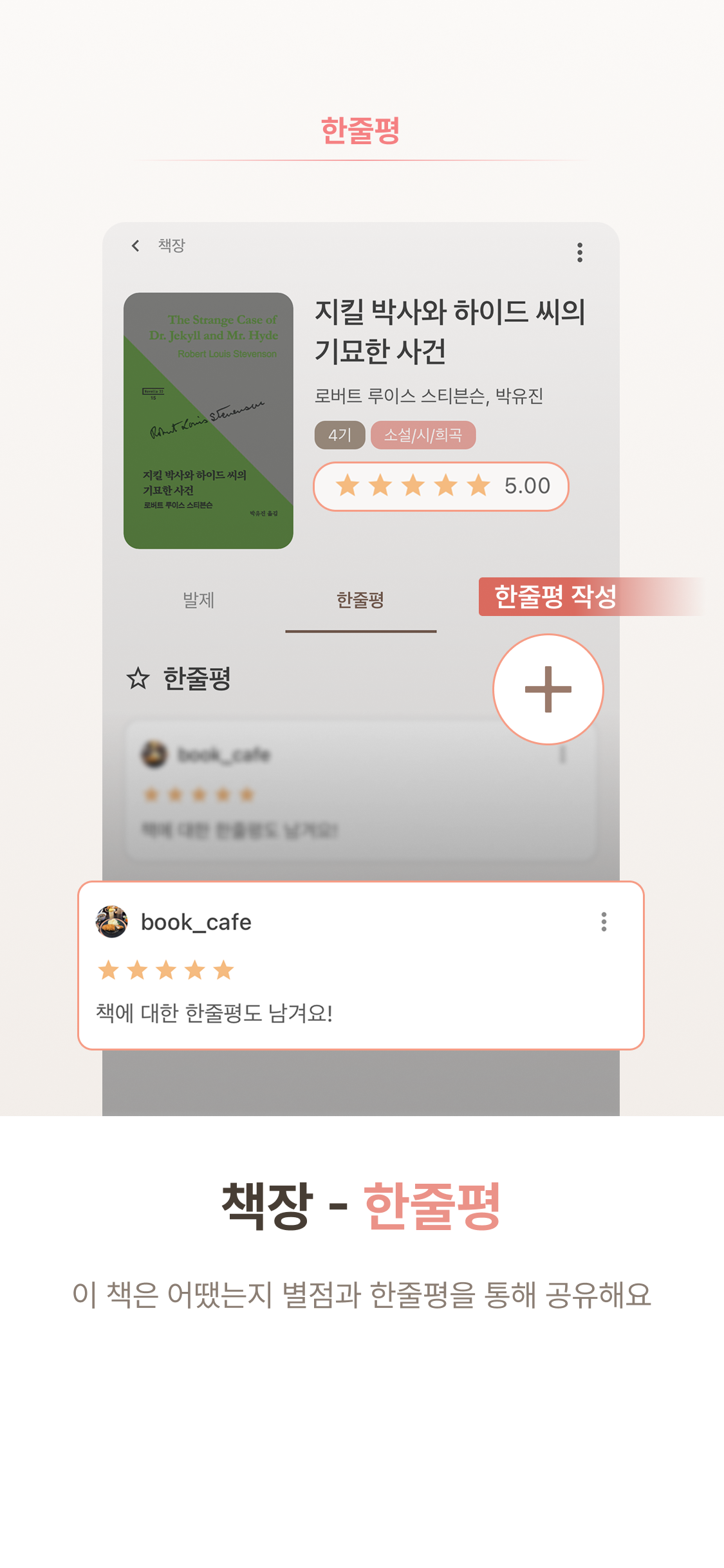 책모 한줄평 화면