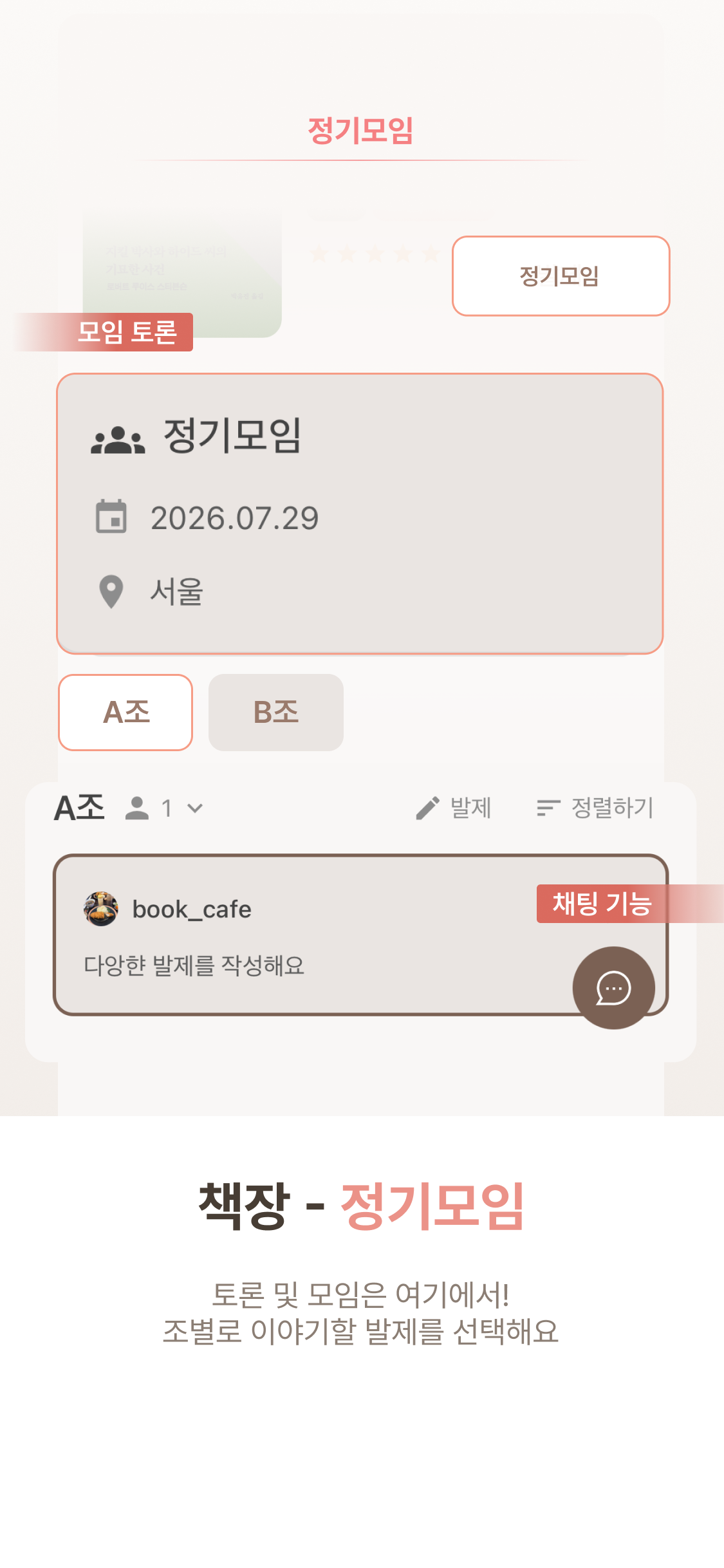 책모 정기모임 화면