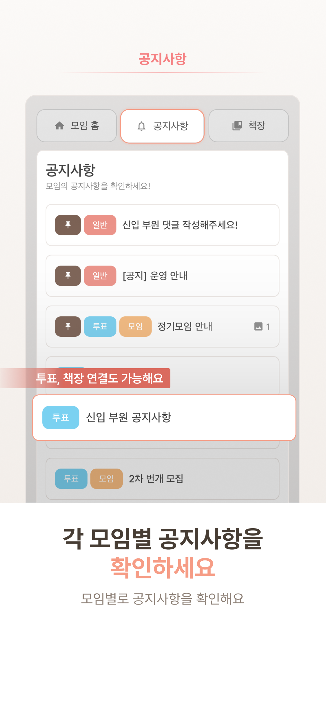 책모 모임 공지사항 화면