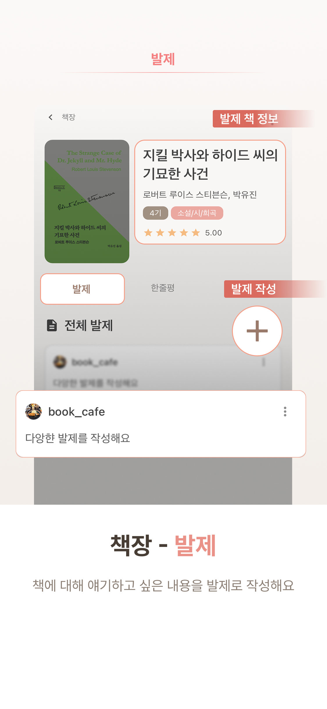 책모 책장 발제 화면