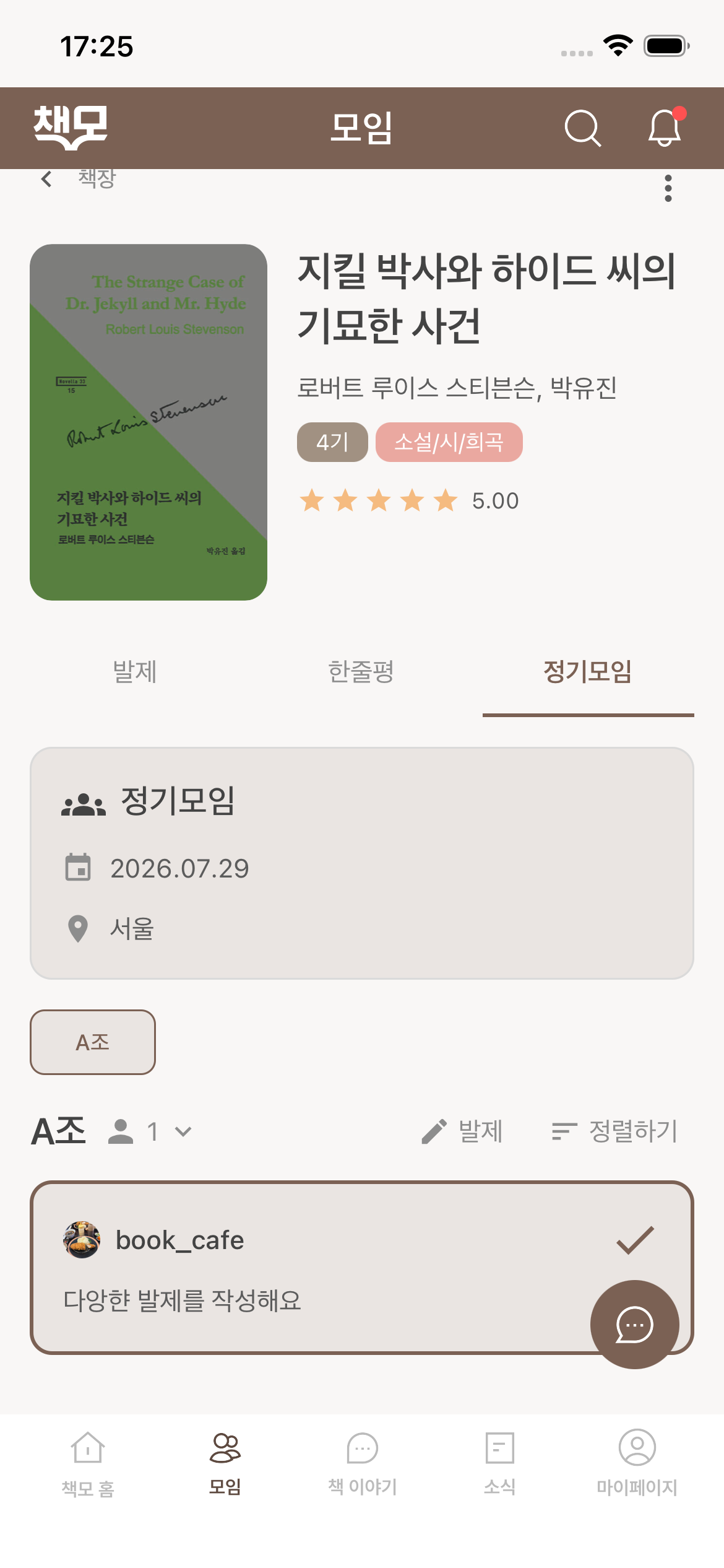 책모 정기모임 화면